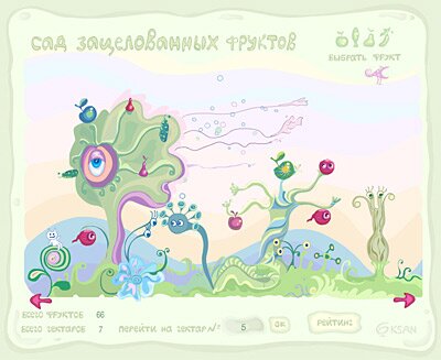 Мультимедийный веб-проект «Сад зацелованных фруктов»