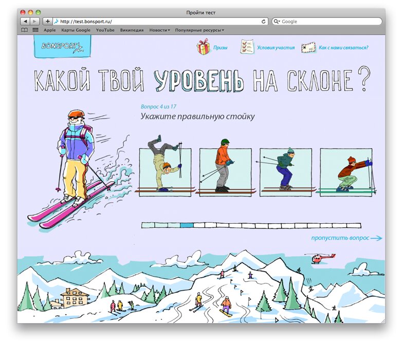КСАН создал интерактивный тест «Какой твой уровень на склоне»?
