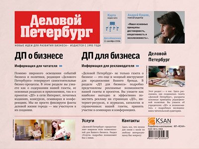 Скриншот главной страницы мультимедийного медиа-кита для газеты Деловой Петербург