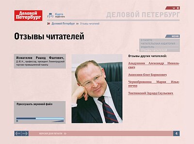 Использование Ксанплейера в медиа-ките для газеты Деловой Петербург