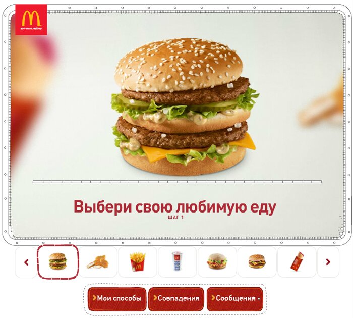 Facebook-приложение «У каждого Макдоналдс свой»