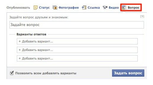 Вопросы и ответы на Facebook