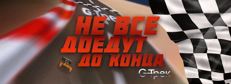 Рекламная компания геля Gillette "G-Трек - путь G-Мена"