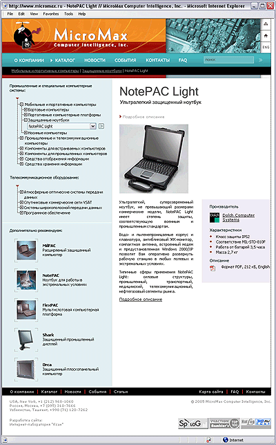 Сайт компании MicroMax Computer Intelligence, Inc.