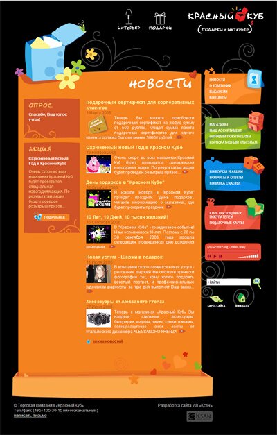 Скриншот внутренней страницы сайта компании Красный куб.