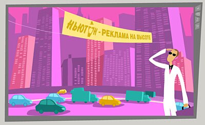 Скриншот презентации для РА Нью-Тон