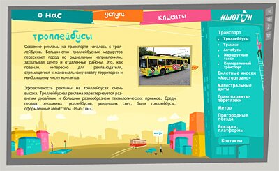 Скриншот презентации для РА Нью-Тон