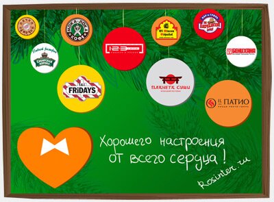 Скриншот сцены мультимедийной открытки для «Росинтер Ресторантс»