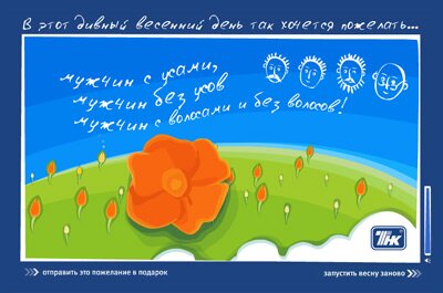 Скриншот открытки для ТНК со стихотворным поздравлением