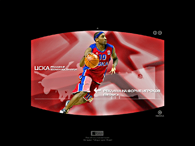 Кадр мультимедийной презентации Профессионального баскетбольного клуба ЦСКА