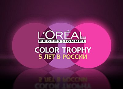 Виртуальные вокзалы России Сайт L’Oreal Color Trophy 2008