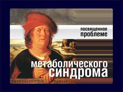 Кадр мультимедийной презентации Издательского дома Медиа-Медика