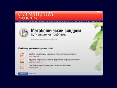 Кадр мультимедийной презентации Издательского дома Медиа-Медика
