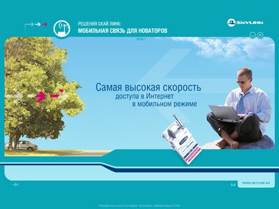Самая высокая скорость доступа в интернет в мобильном режиме