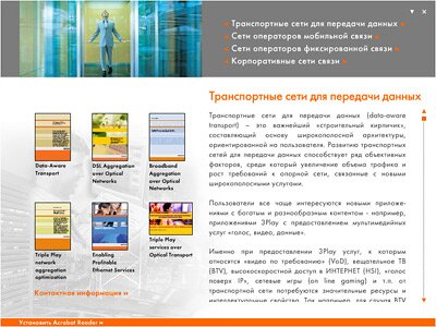 Мультимедийная оболочка для информационных материалов компании Alcatel