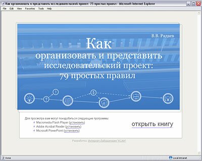 Мультимедийная книга ГУ-ВШЭ